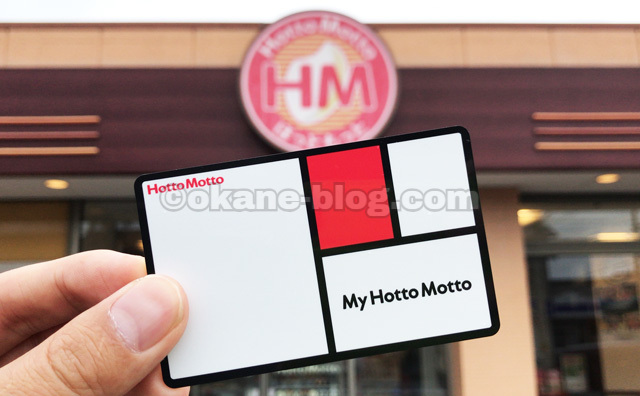 MyHottoMottoのポイントカード
