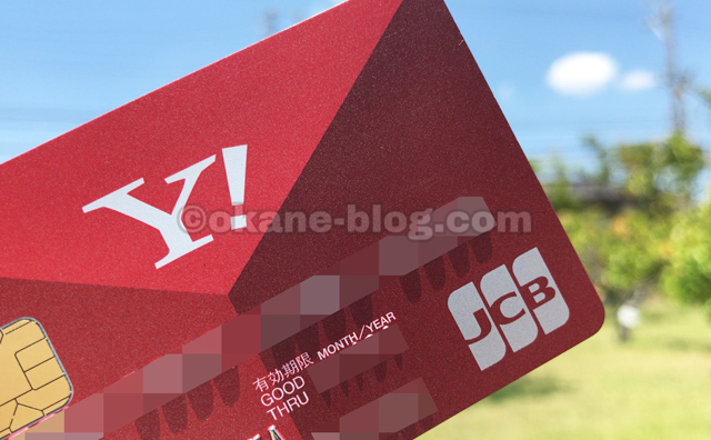 カード yahoo ジャパン 「あなたのYahoo! JAPANカード、もうすぐTポイントが貯まらなくなります」