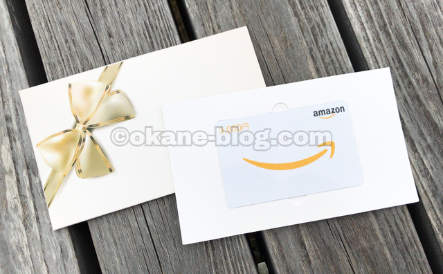 Amazonギフトカード封筒タイプ