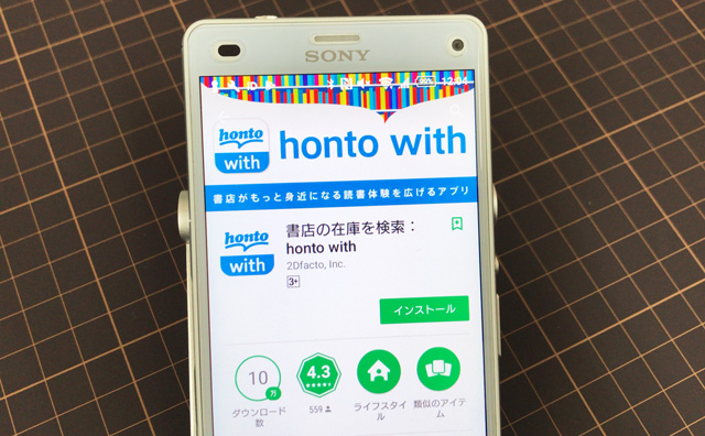 honto withスマホアプリ
