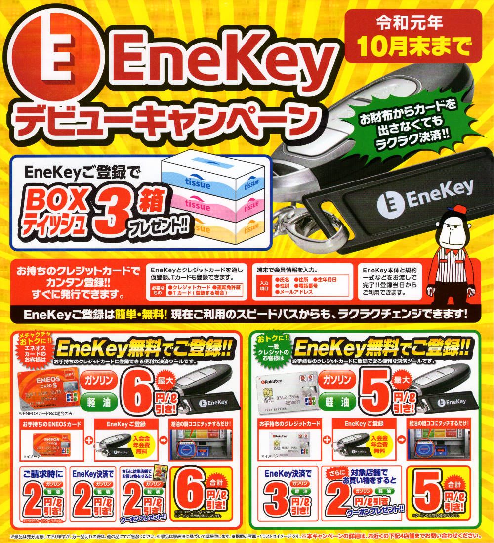 使え ない エネキー 「EneKey（エネキー）使えない事件」☆ケンタ☆のブログ ｜