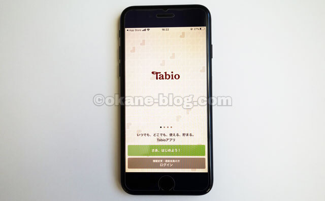 「Tabioアプリ」は靴下屋で使える会員証アプリ。ポイントやクーポンを集めてお得に買い物しよう