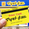 マツモトキヨシの現金ポイントカード