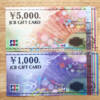 JCBギフトカードの1000円券と5000円券