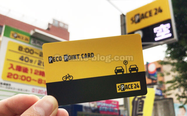 スペース24駐車場の「PECOポイント会員」カード